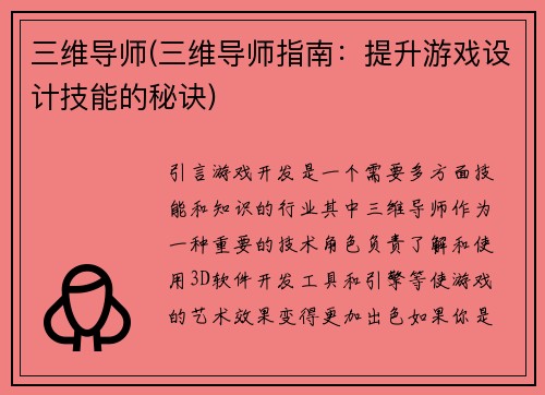 三维导师(三维导师指南：提升游戏设计技能的秘诀)