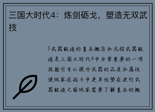 三国大时代4：炼剑砺戈，塑造无双武技