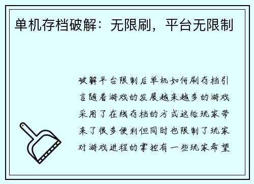 单机存档破解：无限刷，平台无限制